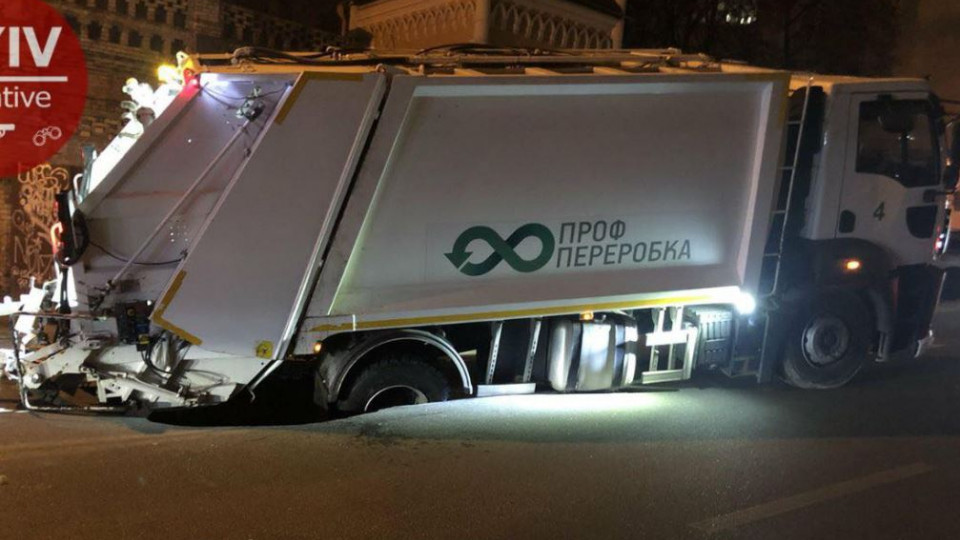 В Киеве мусоровоз провалился под асфальт: фото