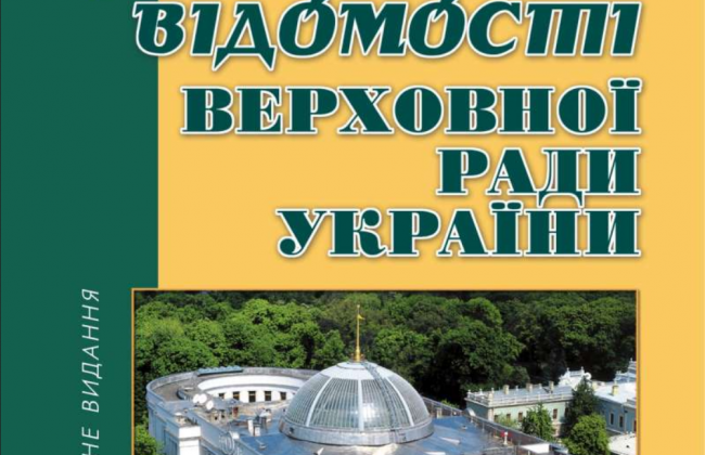 Официальной публикацией закона предлагается считать размещение на сайте Верховной Рады