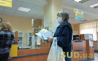 Укрпошта просить суд скасувати нарахування їй штрафу за несвоєчасну доставку і виплату пенсій