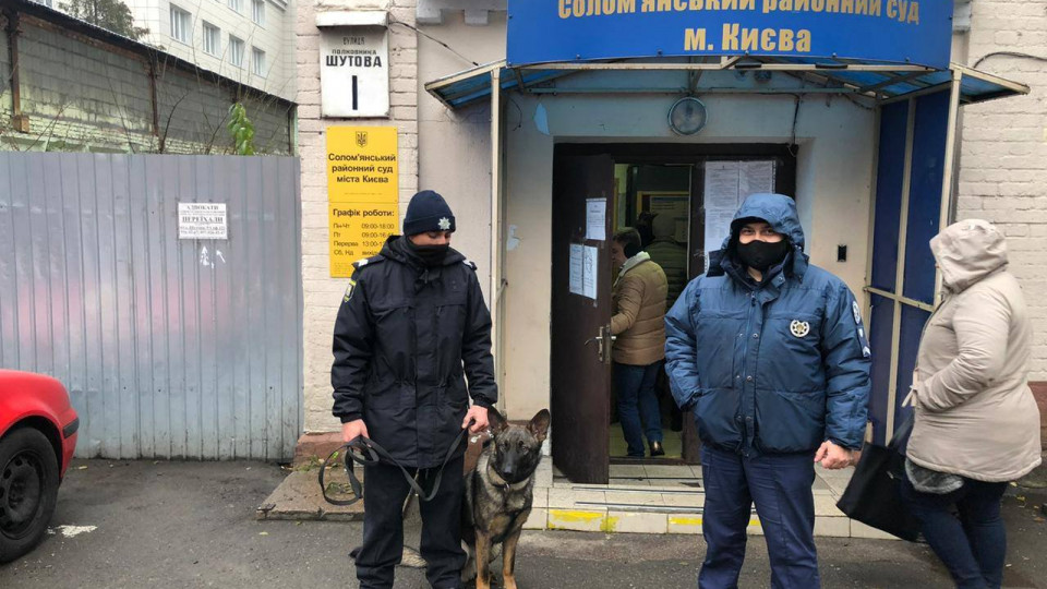 У приміщенні Солом’янського  районного суду Києва шукали вибухівку: фото
