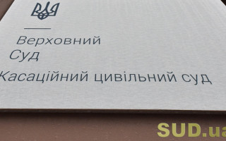 Судді КЦС ВС обговорили питання компенсації за використання житла громадян у військових цілях