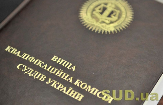 Формування ВККС: ВРП зазначила, що у законопроекті потрібно врахувати деякі зауваження