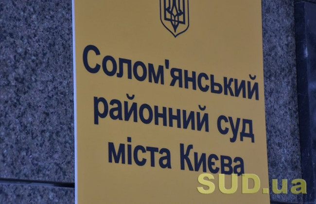 Солом’янський райсуд Києва відновить роботу у звичайному режимі