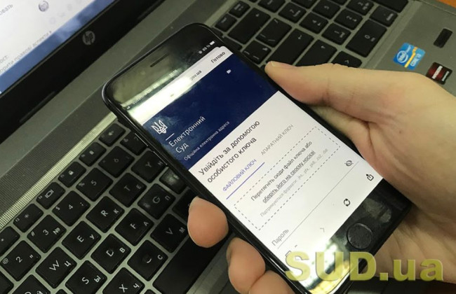 Електронний суд: відповіли на головні питання користувачів