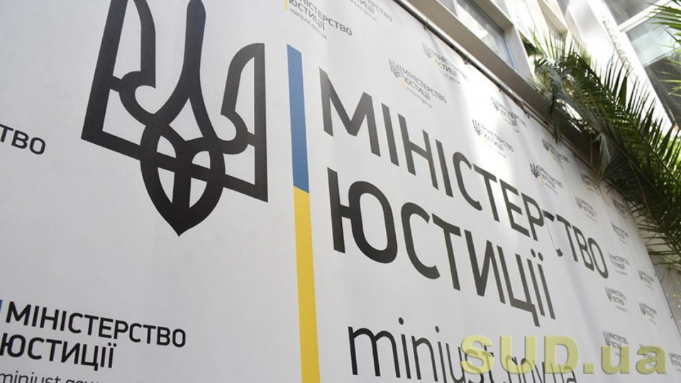 Набув чинності наказ Мін’юсту щодо доступу державних реєстраторів до ЄДР