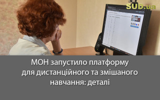 МОН запустило платформу для дистанційного та змішаного навчання: деталі