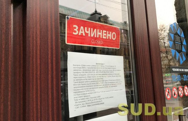 Локдаун у січні: оприлюднили повний текст постанови Кабміну