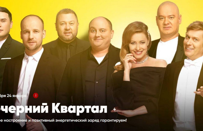 На концерты «Квартала 95» продаются билеты, несмотря на запрет Кабмина