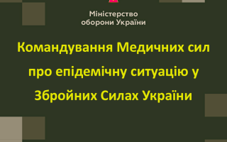 За добу у Збройних Силах виявили 85 нових випадків Covid-19