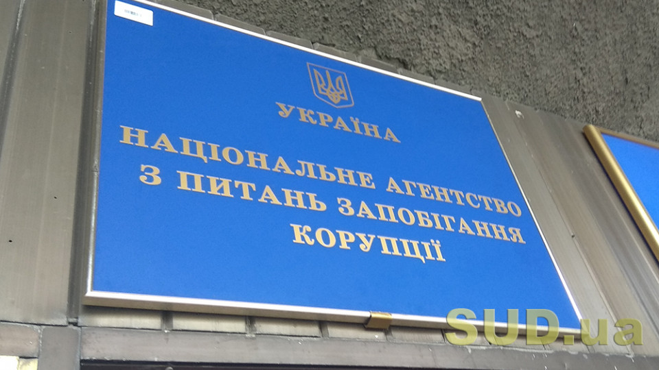 У НАЗК прокоментували прийняття законопроектів, які відновлюють повноваження Агентства