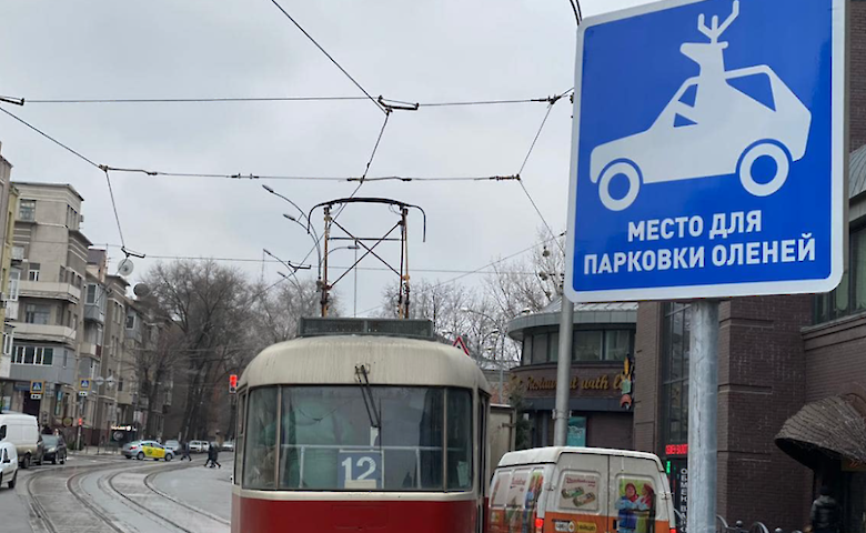 У центрі Харкова з'явилася «Парковка для оленів»