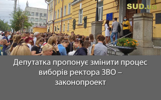 Депутатка пропонує змінити процес виборів ректора ЗВО – законопроект