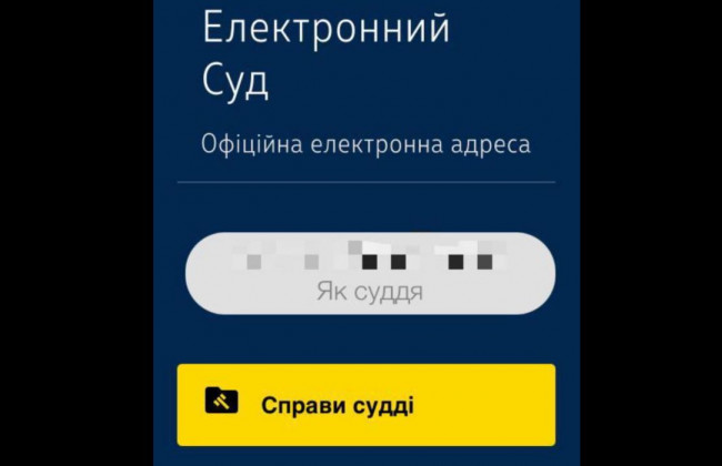 Запрацював електронний кабінет судді: що відомо