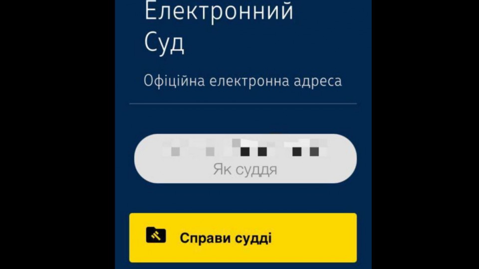 Запрацював електронний кабінет судді: що відомо