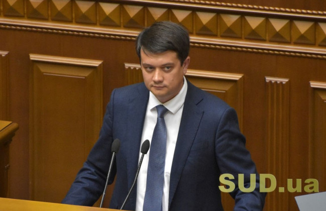 Разумков підписав Закон про Державний бюджет України на 2021 рік