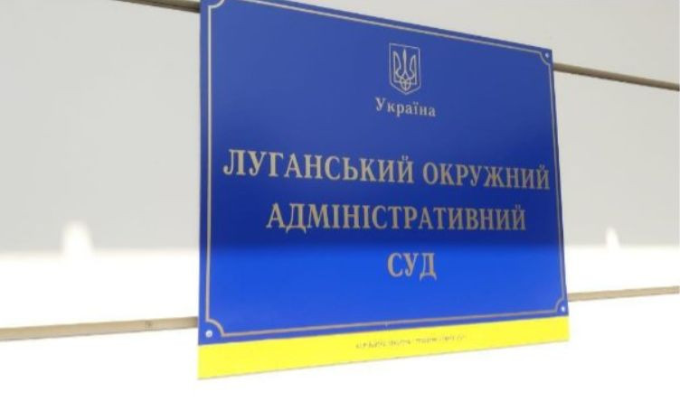 Луганський окружний адмінсуд повідомив про зміну реквізитів для сплати судового збору