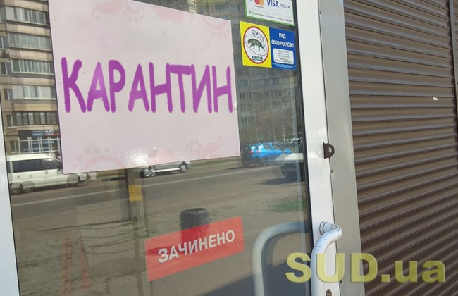 Стало відомо, чи правомірні відрядження під час карантину