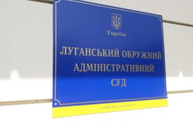 Луганський окружний адмінсуд повідомив про зміну реквізитів для сплати судового збору
