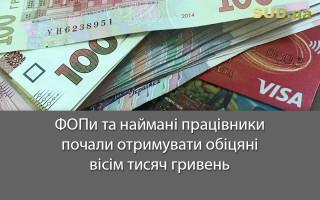 ФОПи та наймані працівники почали отримувати обіцяні вісім тисяч гривень