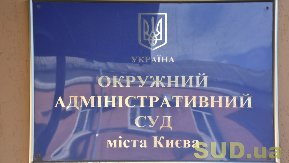 Окружний адмінсуд Києва анулював свідоцтва 5 партій