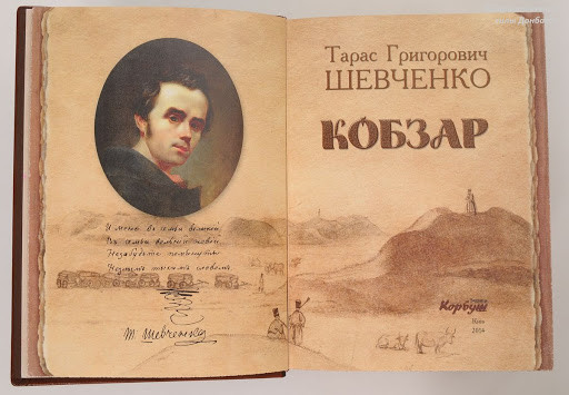 СБУ остановила контрабанду уникального издания Кобзаря Тараса Шевченка
