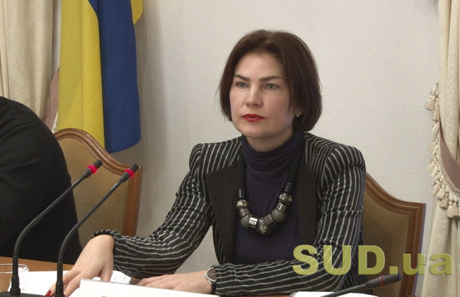 Реагувати на критичні публікації: Венедіктова підписала наказ, як прокурори мають взаємодіяти зі ЗМІ