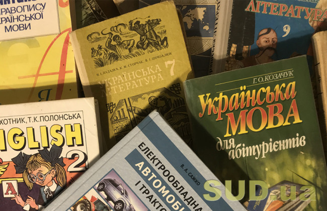 Експертизу шкільних підручників проводитимуть нові фахівці: деталі
