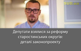 Депутати взялися за реформу старостинських округів: деталі законопроекту