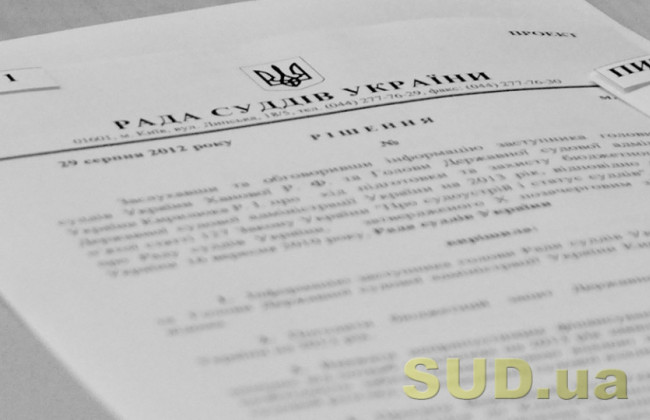 Рада суддів перенесла проведення XVIII чергового з’їзду суддів: назвали нову дату