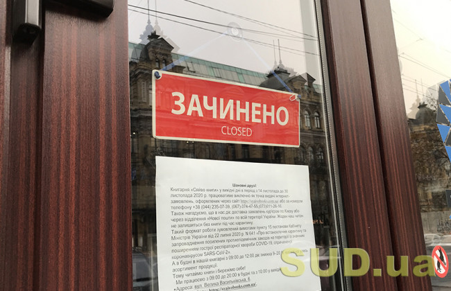 Локдаун уже близко: что будут продавать в магазинах и какие штрафы возможны