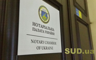 НПУ повідомила мінімальний розмір страхової суми для приватних нотаріусів у 2021 році