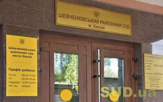 Шевченківський райсуд Києва припинив направлення поштової кореспонденції в межах розгляду справ усіх категорій