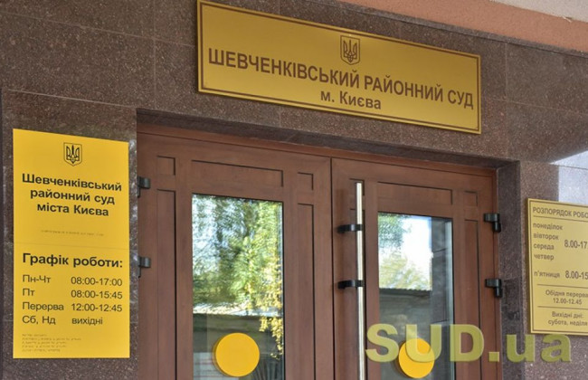 Шевченківський райсуд Києва припинив направлення поштової кореспонденції в межах розгляду справ усіх категорій