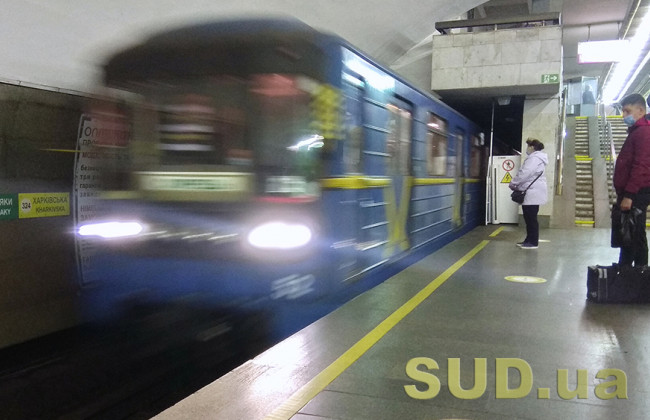 Стало известно, как будет работать метро в Киеве на Новый год