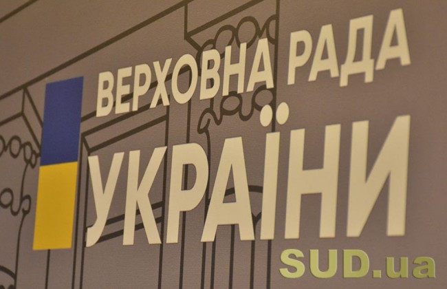 В Україні посилено парламентський контроль