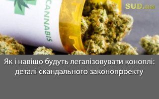 Як і навіщо будуть легалізовувати коноплі: деталі скандального законопроекту