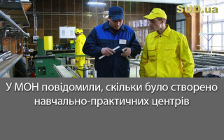 У МОН повідомили, скільки було створено навчально-практичних центрів