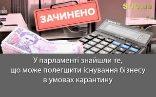 У парламенті знайшли те, що може полегшити існування бізнесу в умовах карантину