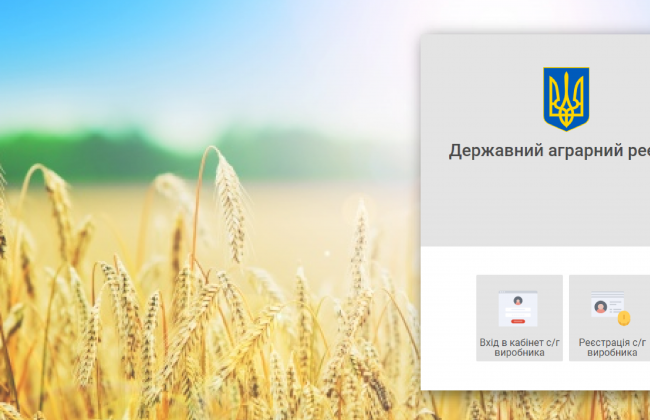 У 2021 році державна підтримка аграріїв здійснюватиметься за допомогою Державного аграрного реєстру