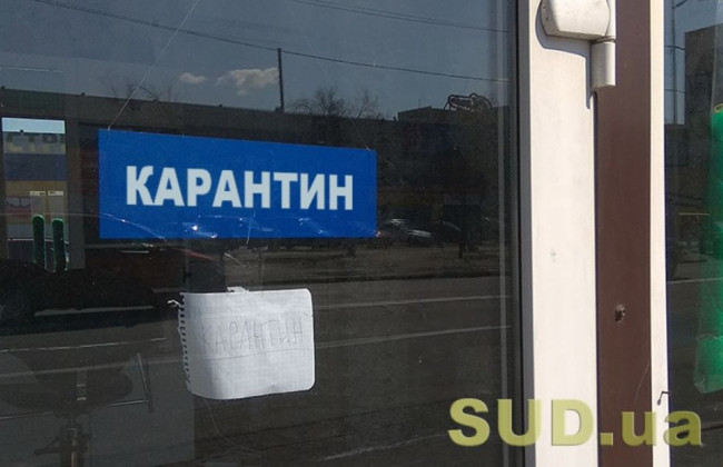В Україні розпочався локдаун: що заборонено