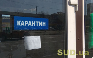 В Україні розпочався локдаун: що заборонено