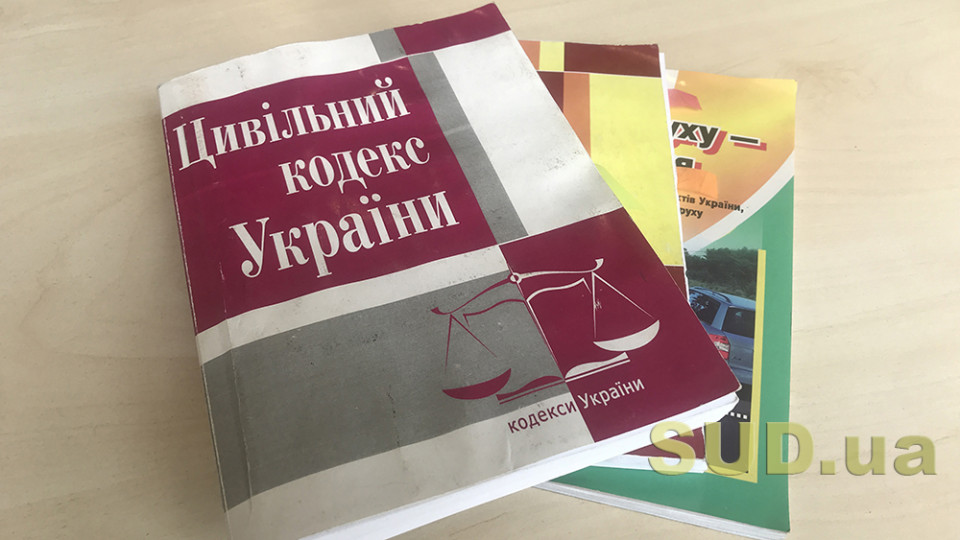 Автори Концепції оновлення ЦКУ пропонують запровадити судову неустойку