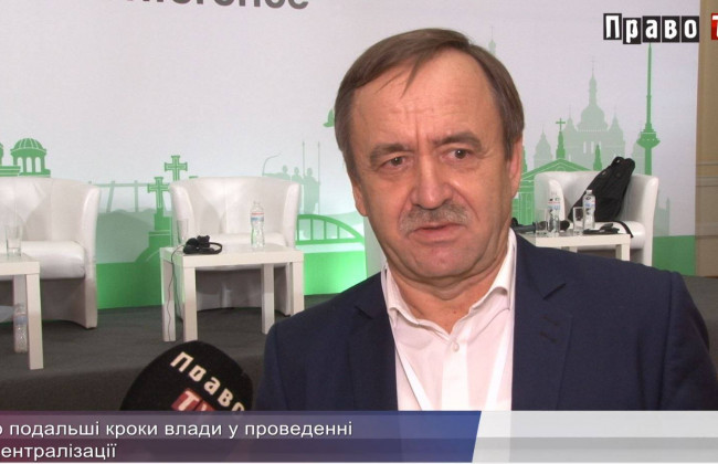 Що буде далі із децентралізацією: коментар заступника Міністра розвитку громад та територій, відео