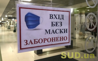 Локдаун в Україні: як працюють нотаріуси