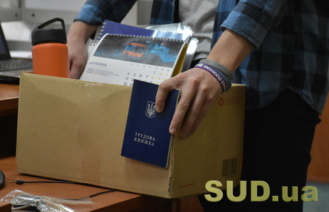 Звільнення особи за аморальний проступок: позиція ВС