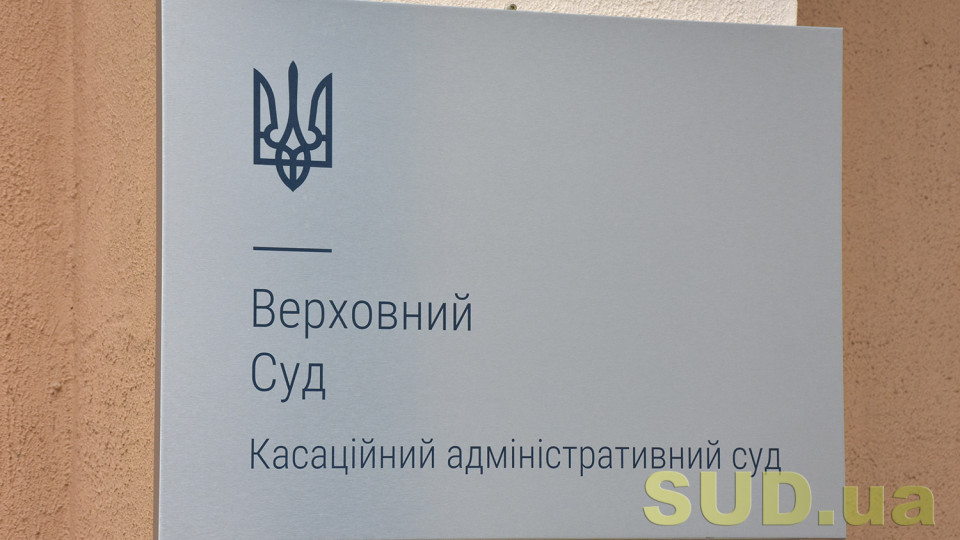 Скасування наказів Мін’юсту: КАС визначив, до якого суду звертатися з позовом