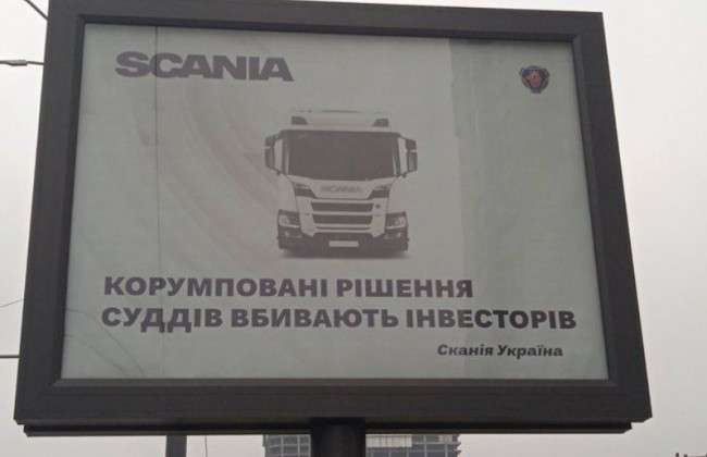 Тонкая грань справедливости: инвесторы из Scania столкнулись с реальностью украинских судов