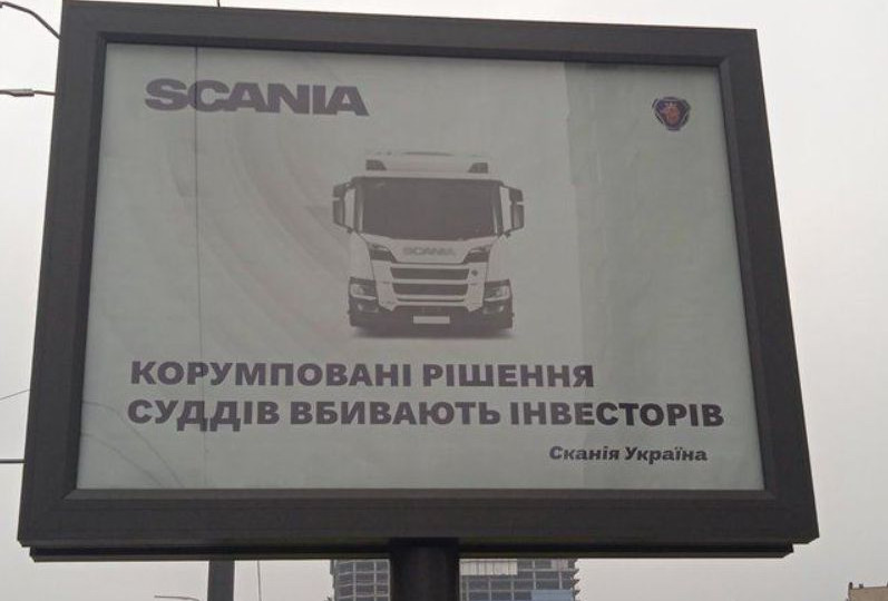 Тонкая грань справедливости: инвесторы из Scania столкнулись с реальностью украинских судов