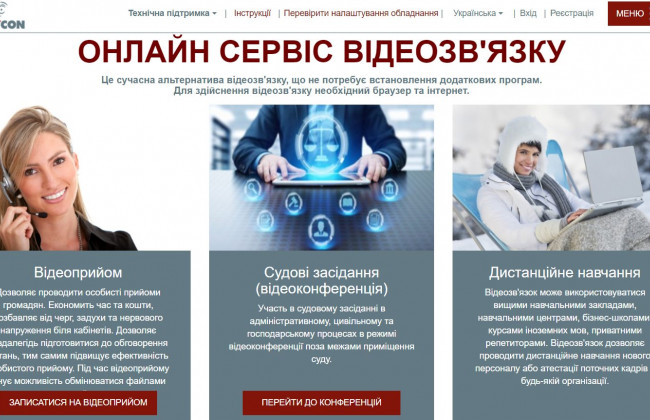 ДСА повідомила про оновлення системи відеоконференцзв’язку