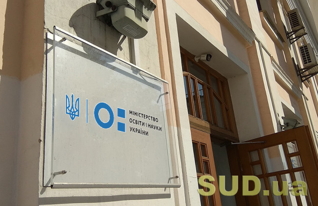 МОН оголосило конкурс на посаду ректора чергового вишу